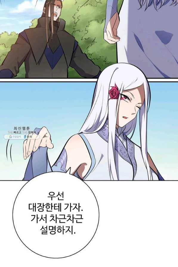 백련성신 490화 93