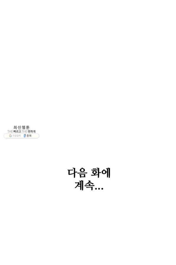 백련성신 490화 98