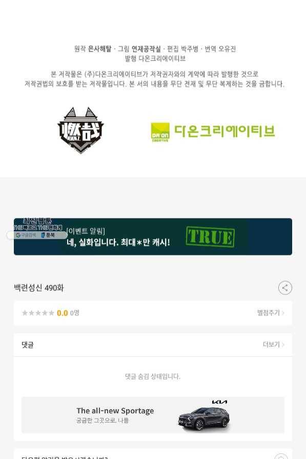 백련성신 490화 99