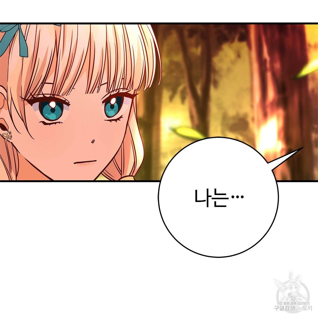 악녀에게 의리가 어디 있어 12화 3