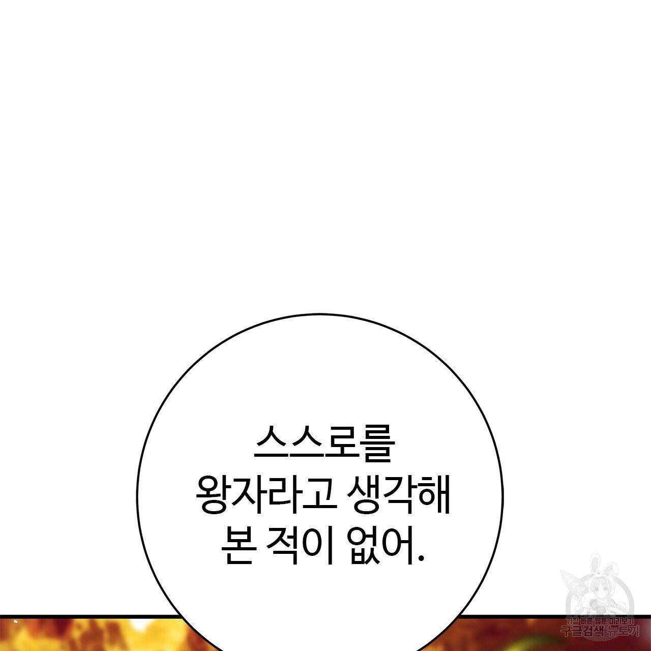 악녀에게 의리가 어디 있어 12화 4
