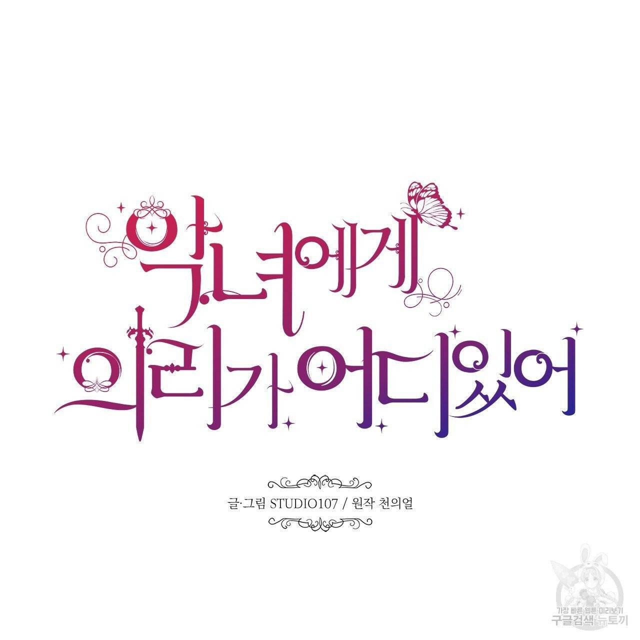 악녀에게 의리가 어디 있어 12화 7