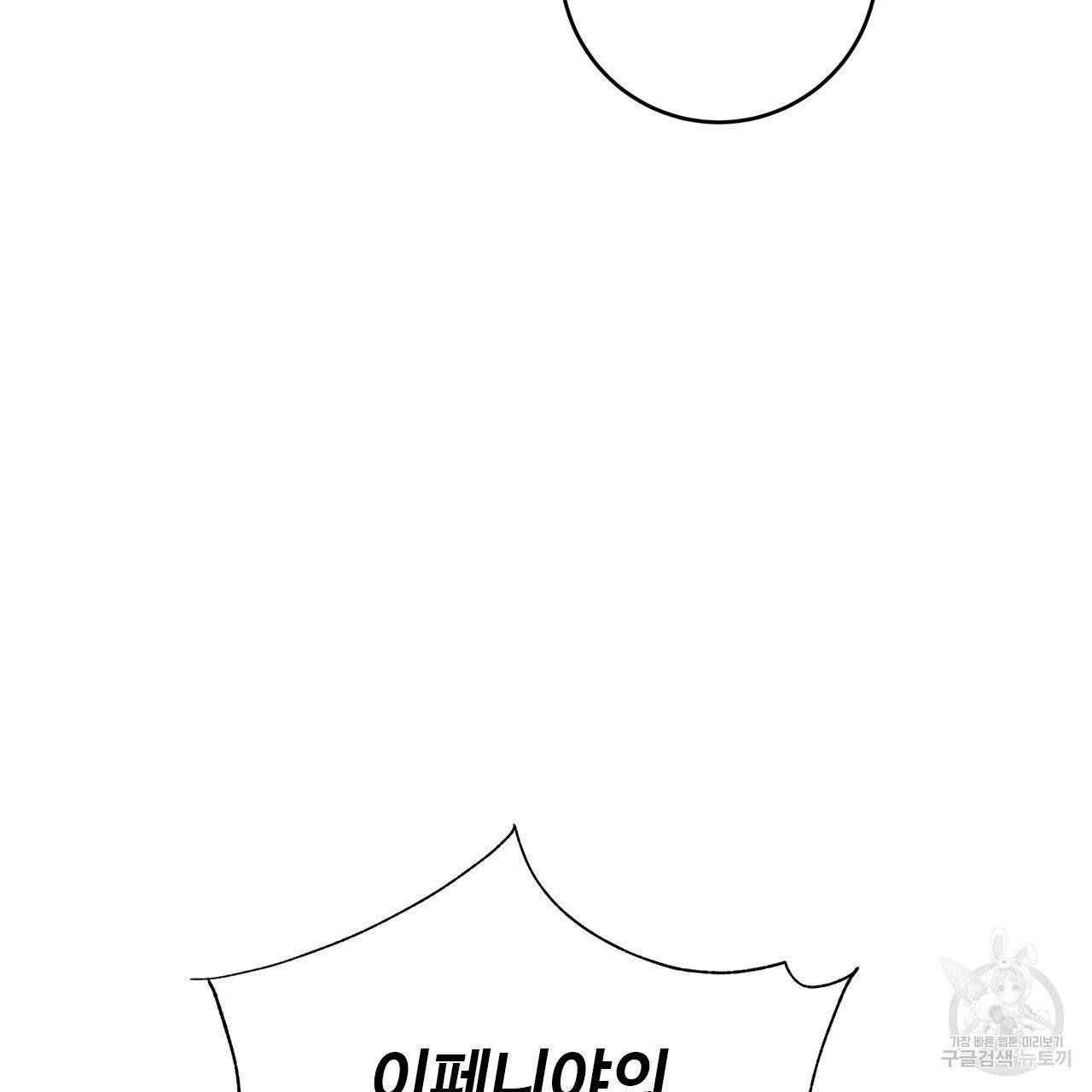 악녀에게 의리가 어디 있어 12화 10