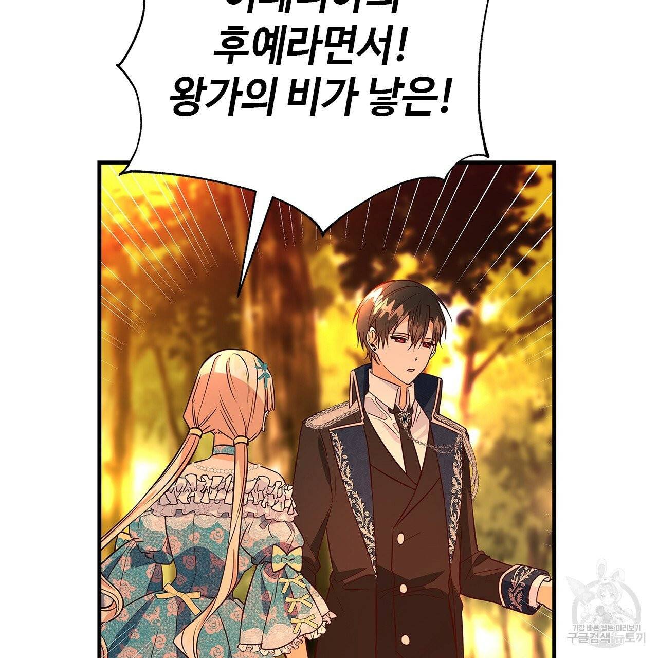 악녀에게 의리가 어디 있어 12화 11