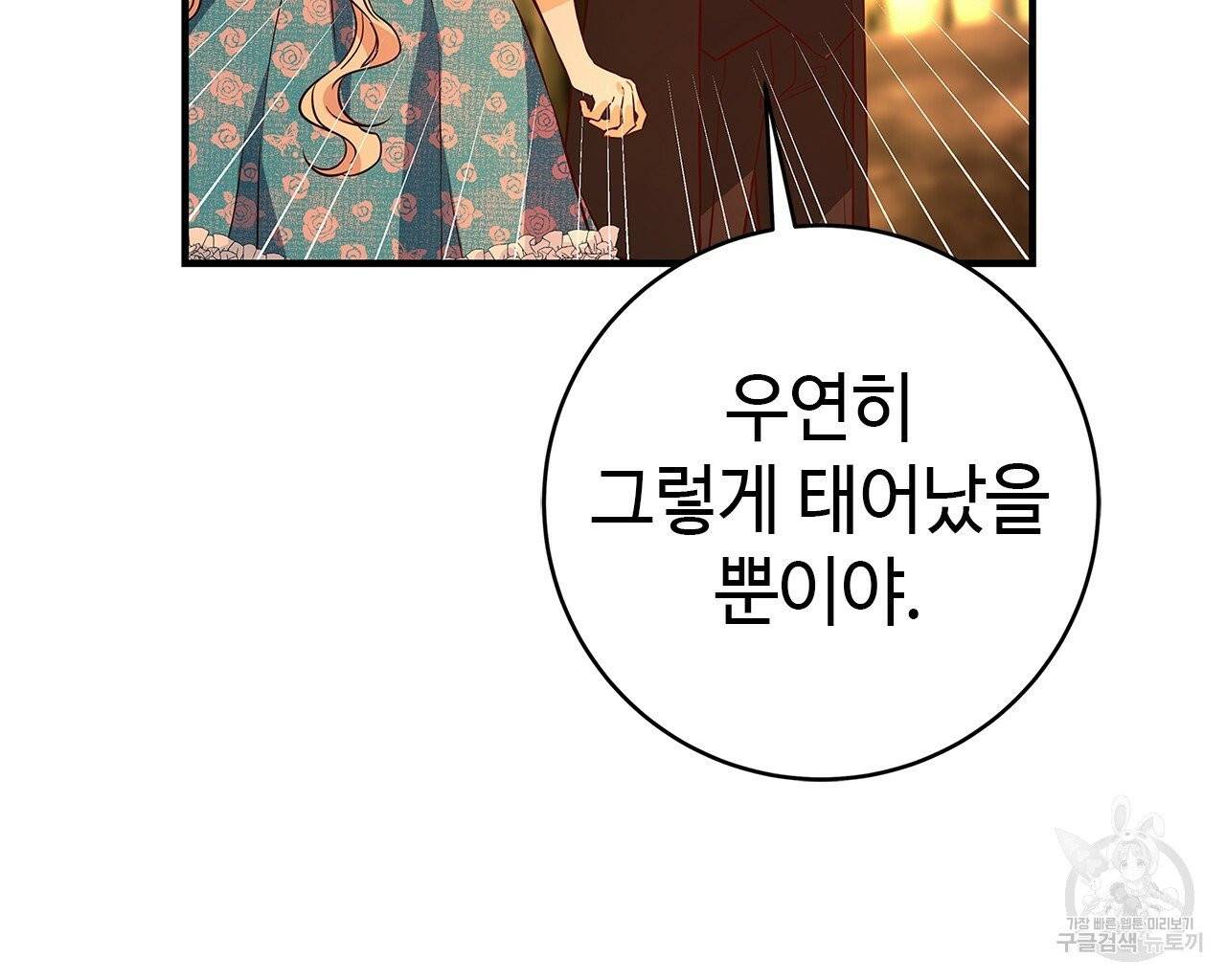 악녀에게 의리가 어디 있어 12화 12