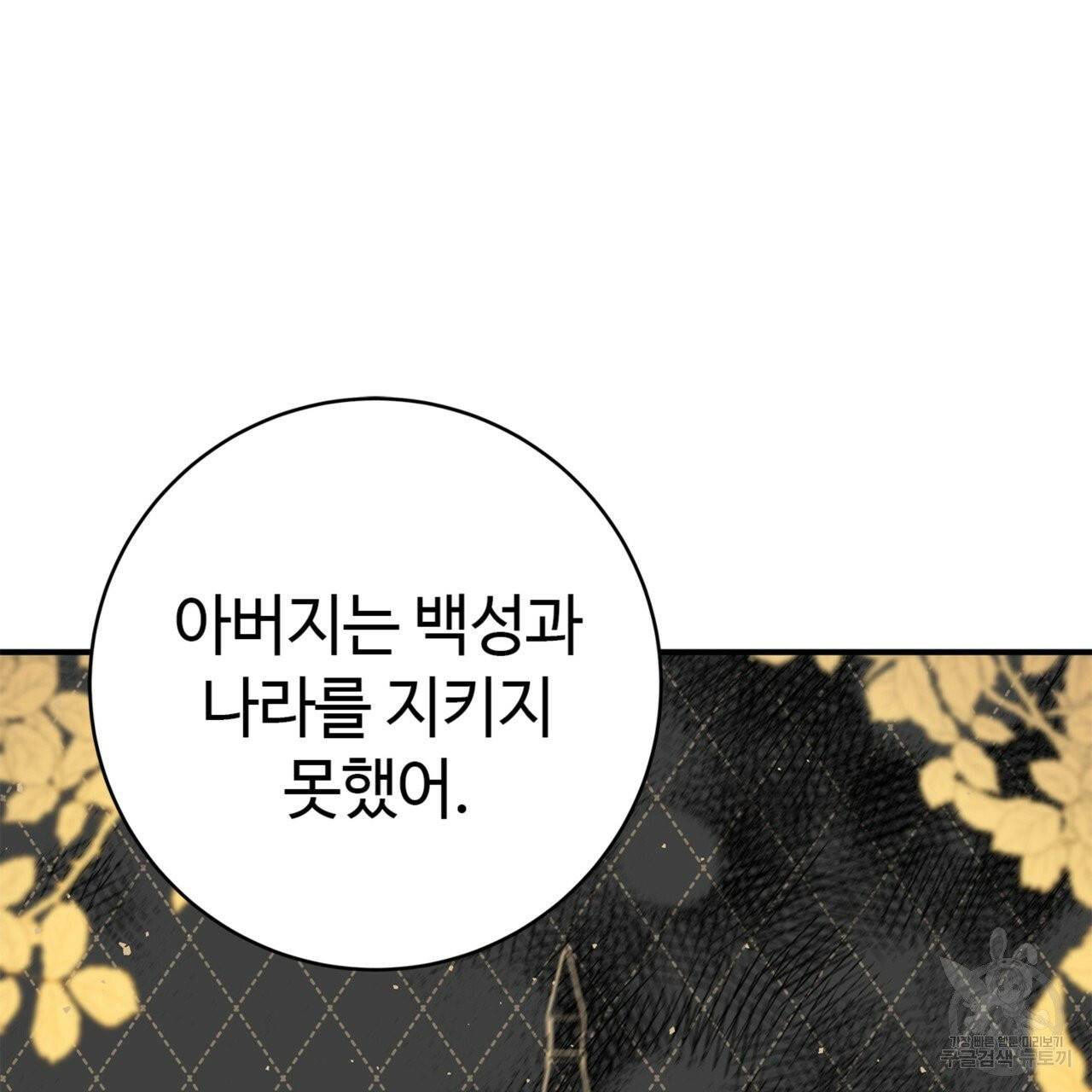 악녀에게 의리가 어디 있어 12화 13
