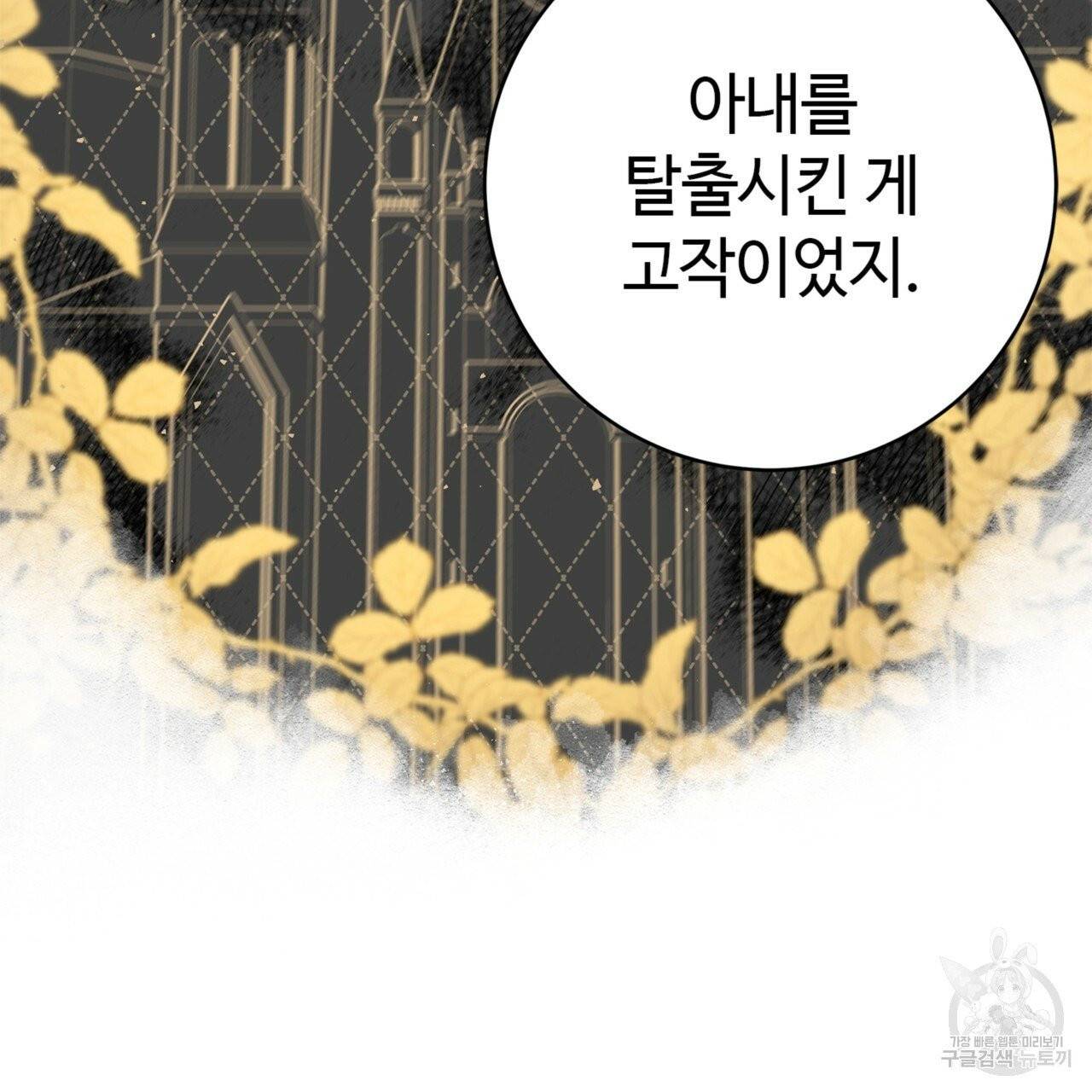 악녀에게 의리가 어디 있어 12화 15