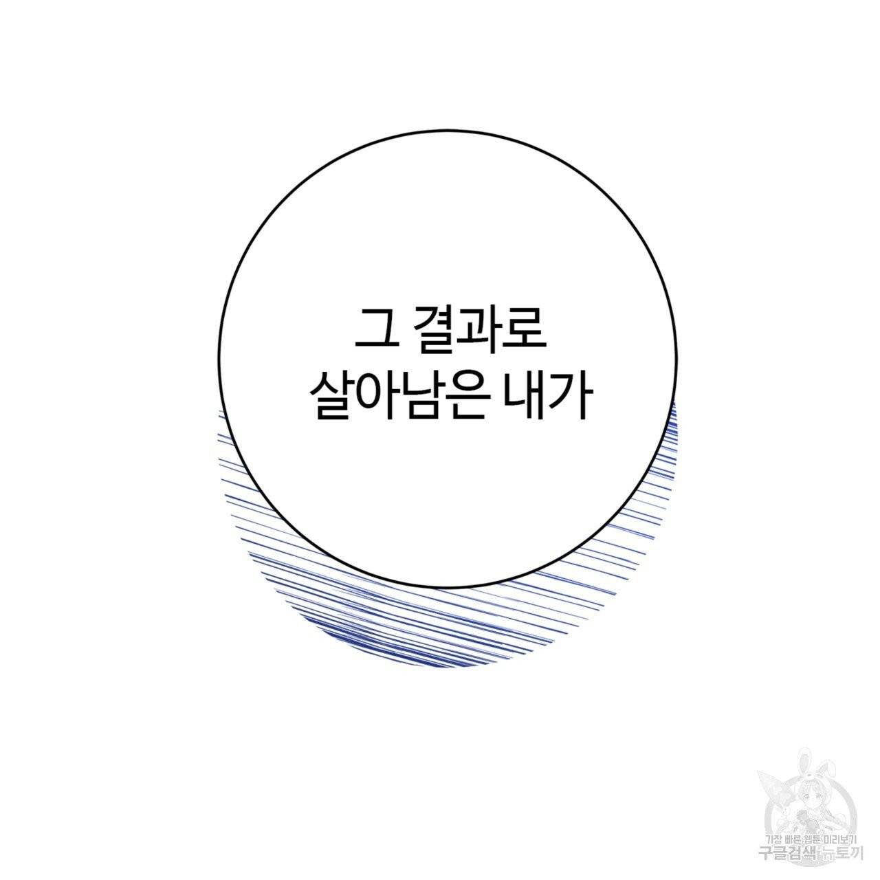 악녀에게 의리가 어디 있어 12화 16
