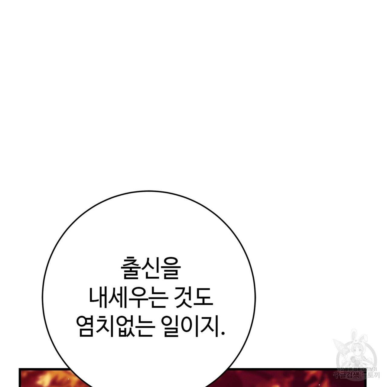 악녀에게 의리가 어디 있어 12화 17