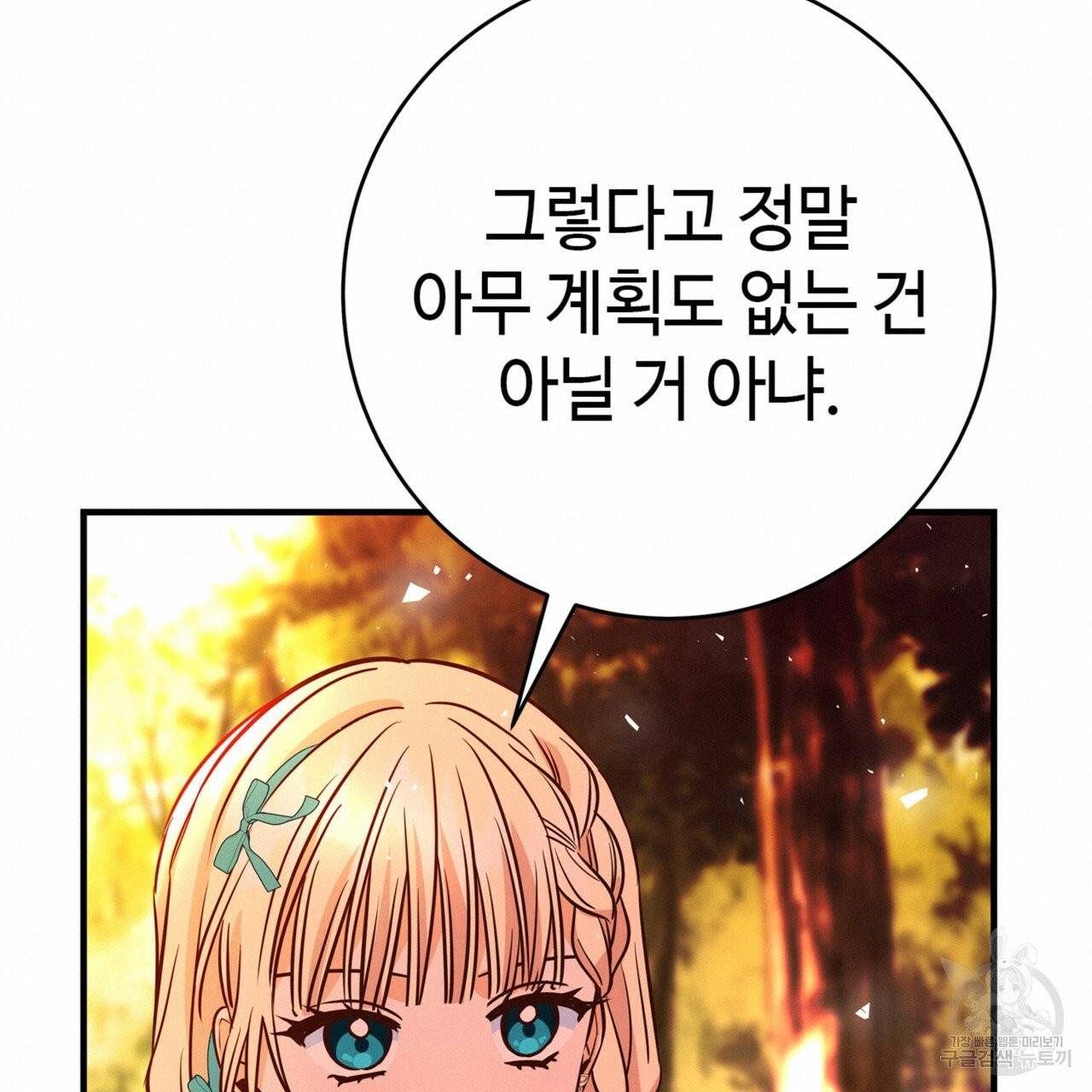 악녀에게 의리가 어디 있어 12화 20