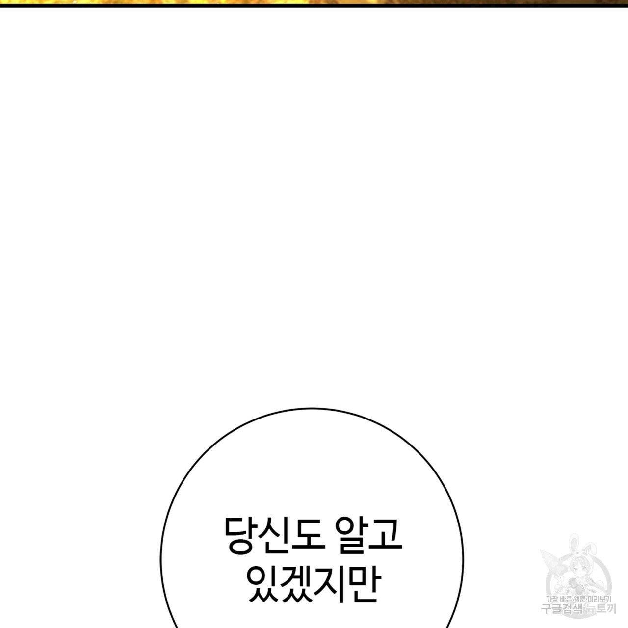 악녀에게 의리가 어디 있어 12화 25