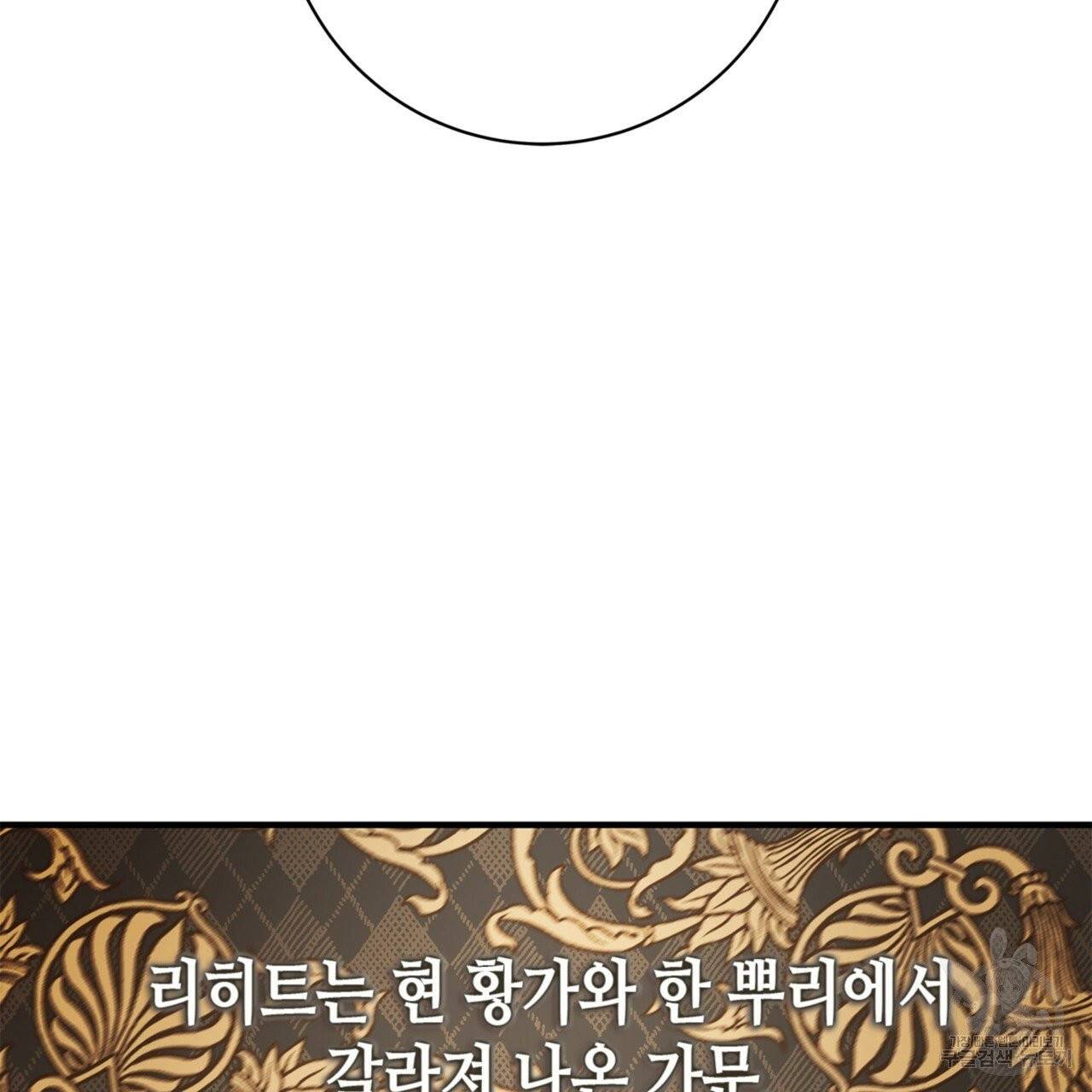 악녀에게 의리가 어디 있어 12화 26