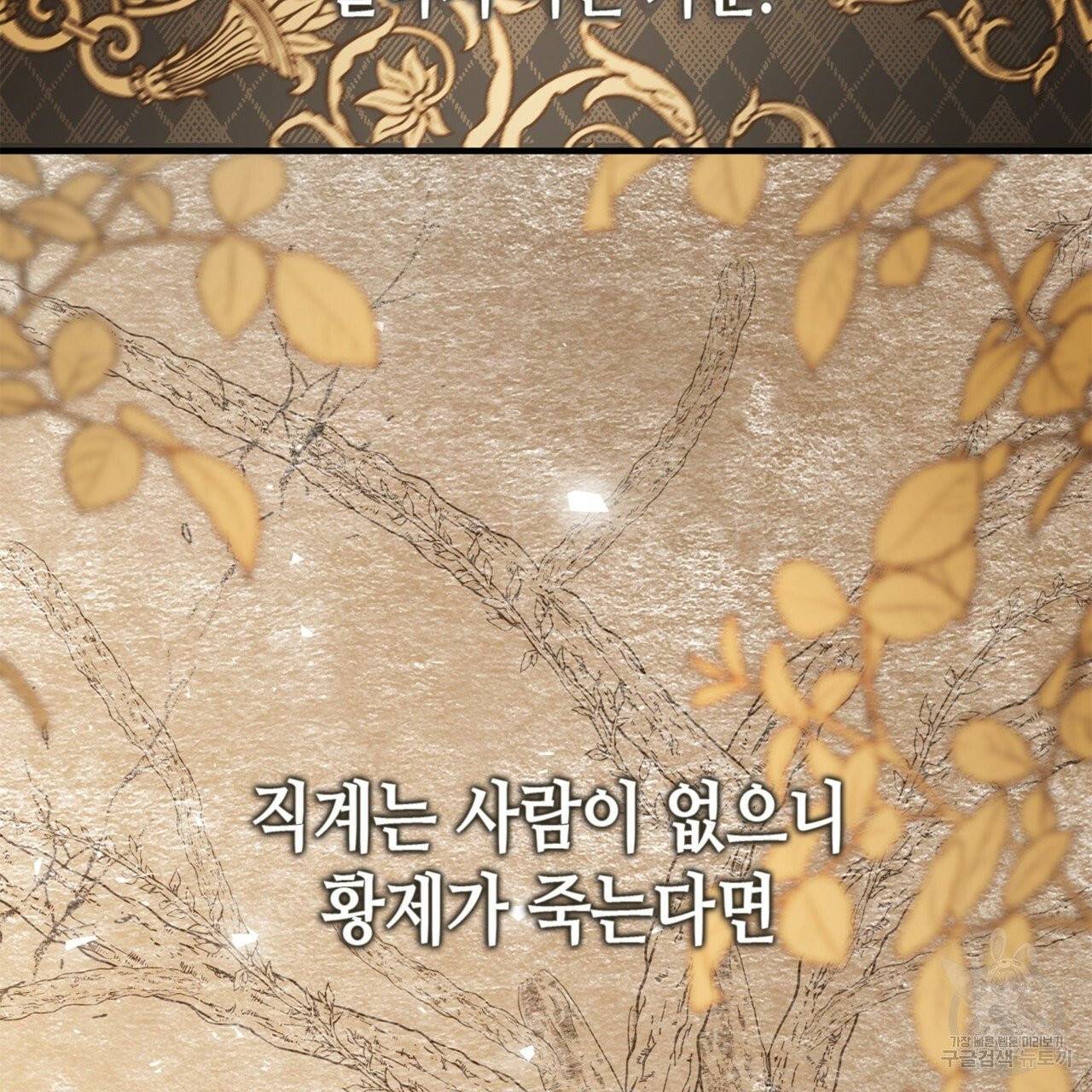 악녀에게 의리가 어디 있어 12화 27