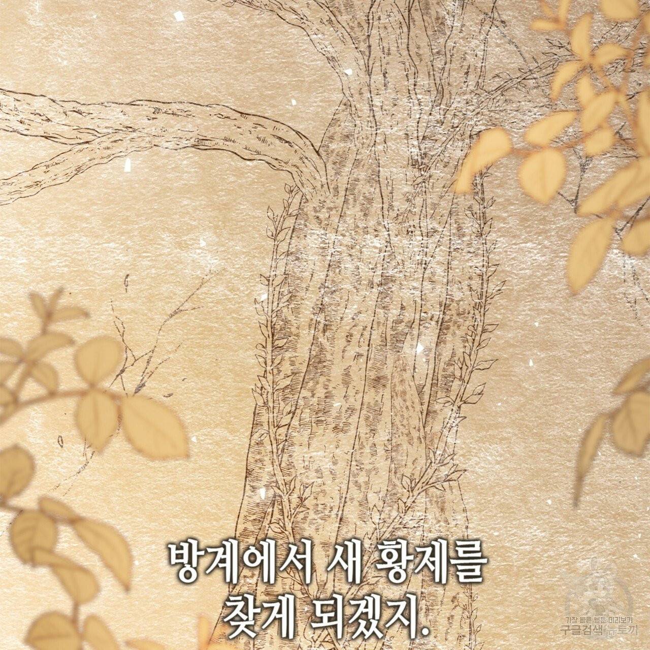 악녀에게 의리가 어디 있어 12화 28