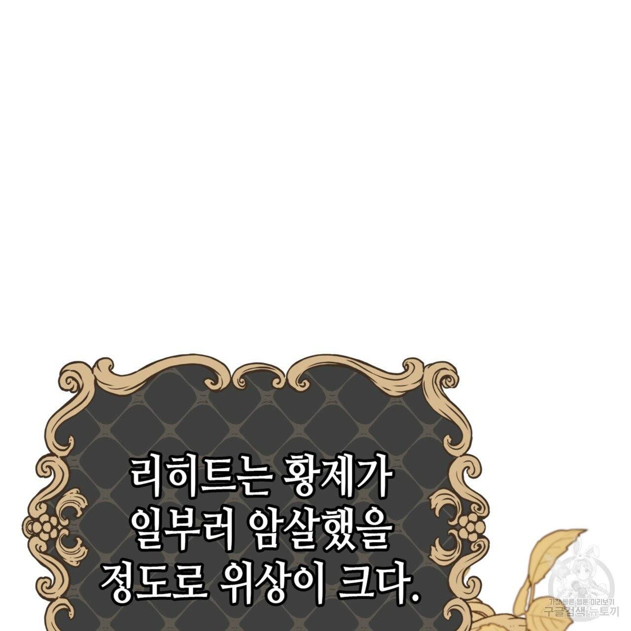 악녀에게 의리가 어디 있어 12화 30
