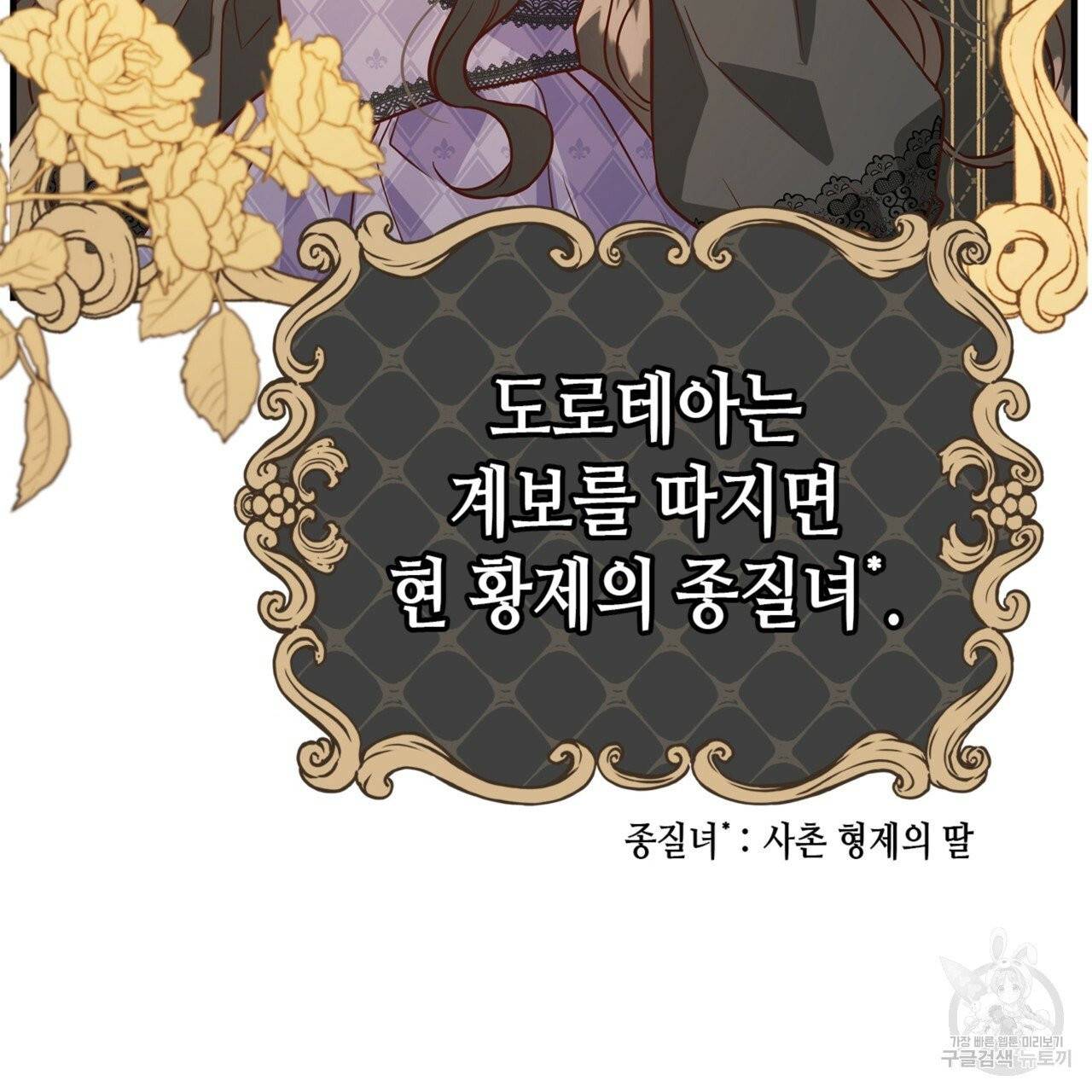 악녀에게 의리가 어디 있어 12화 32