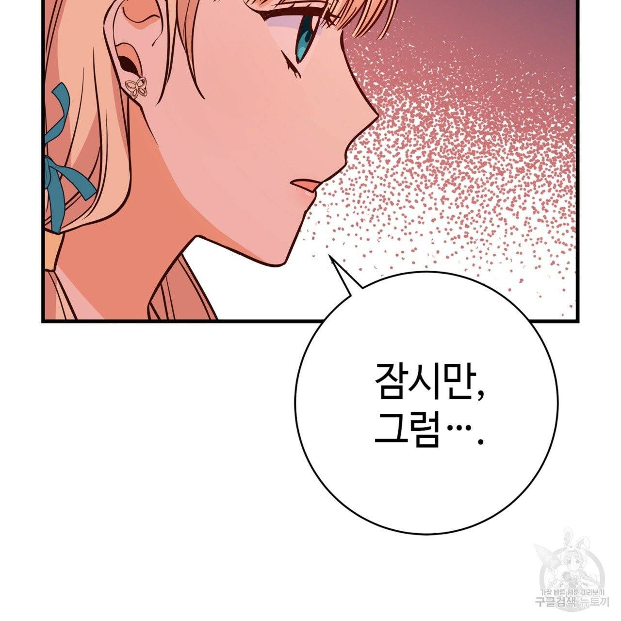 악녀에게 의리가 어디 있어 12화 34