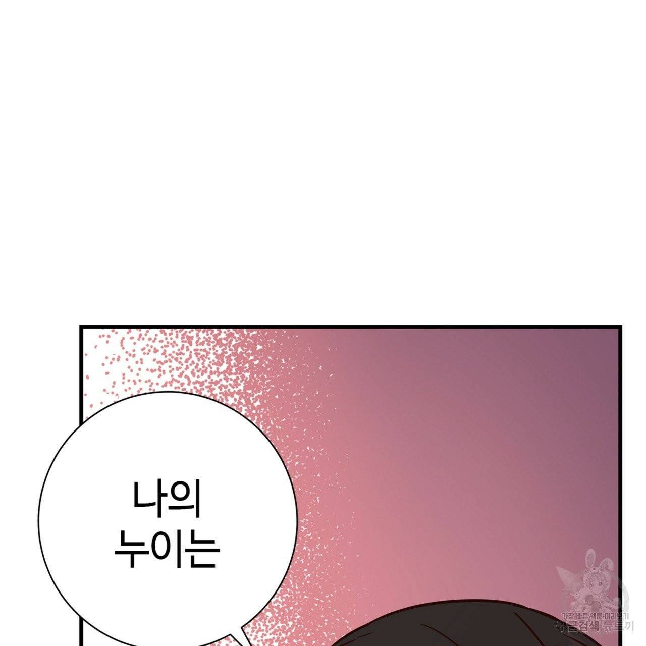 악녀에게 의리가 어디 있어 12화 36