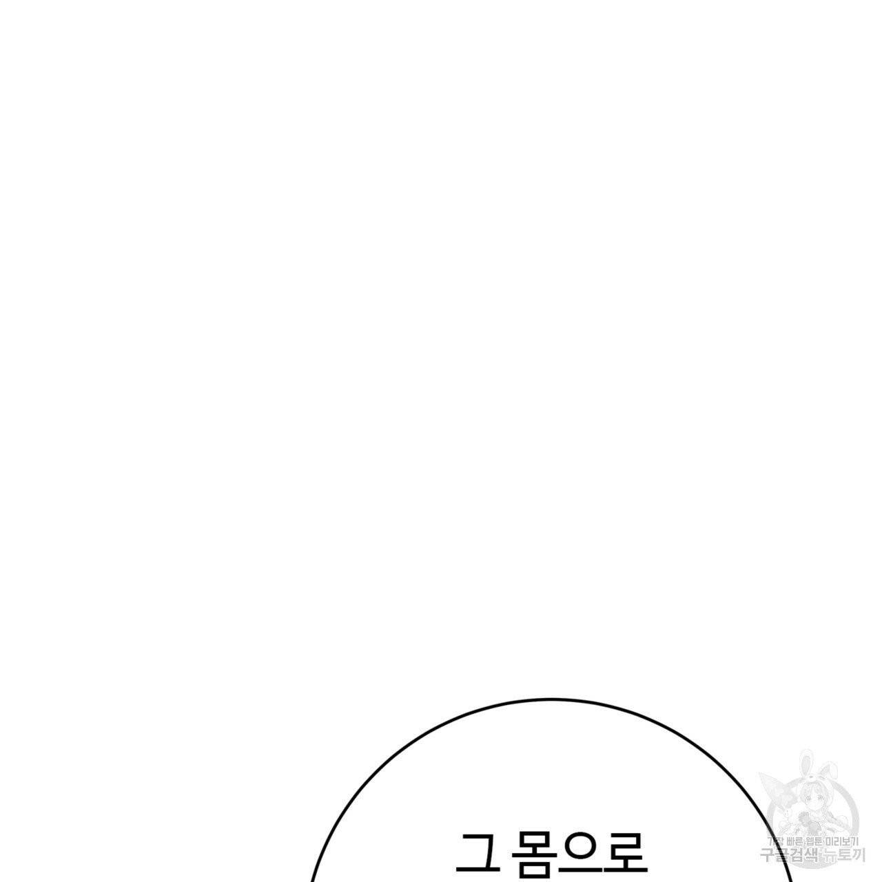 악녀에게 의리가 어디 있어 12화 38