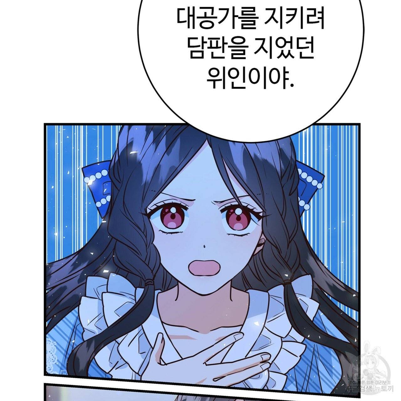 악녀에게 의리가 어디 있어 12화 39