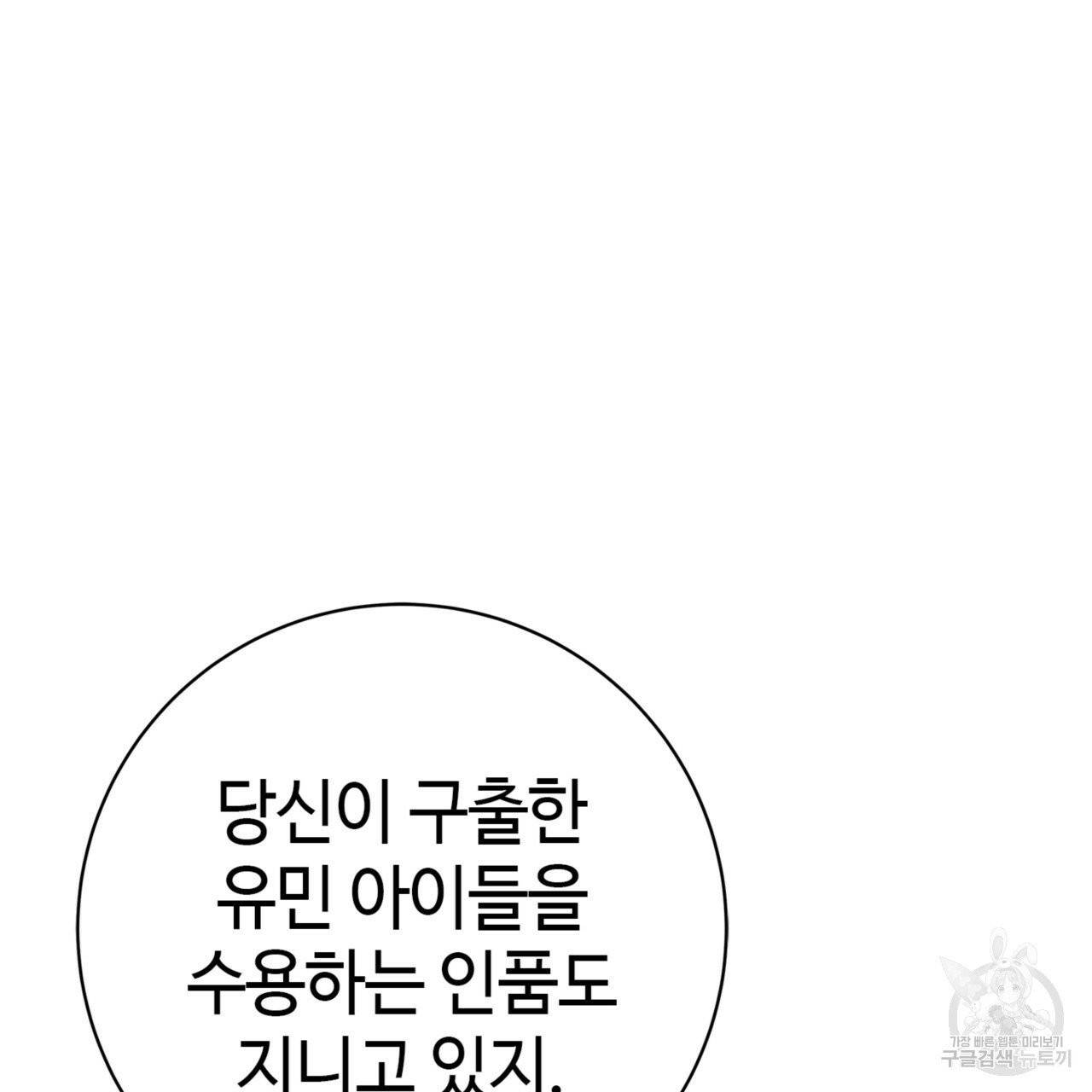 악녀에게 의리가 어디 있어 12화 41