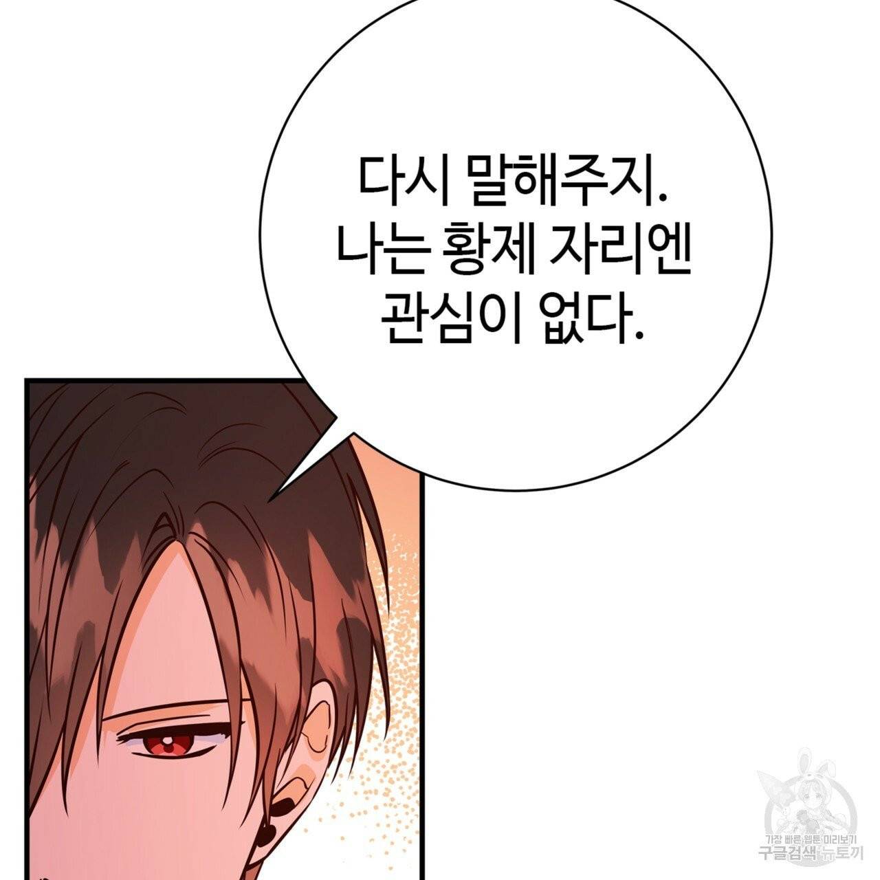 악녀에게 의리가 어디 있어 12화 44