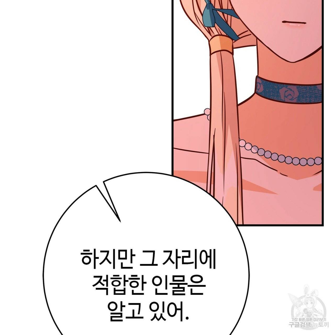 악녀에게 의리가 어디 있어 12화 46