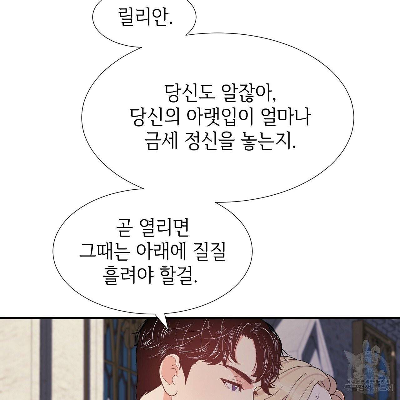우아한 공작님의 조교법 11화 4