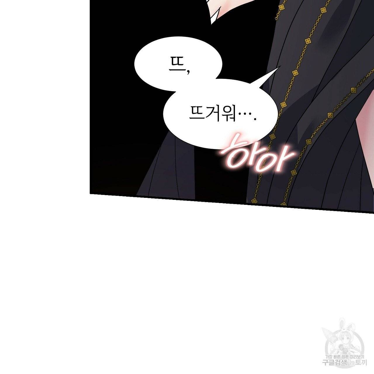 우아한 공작님의 조교법 11화 12