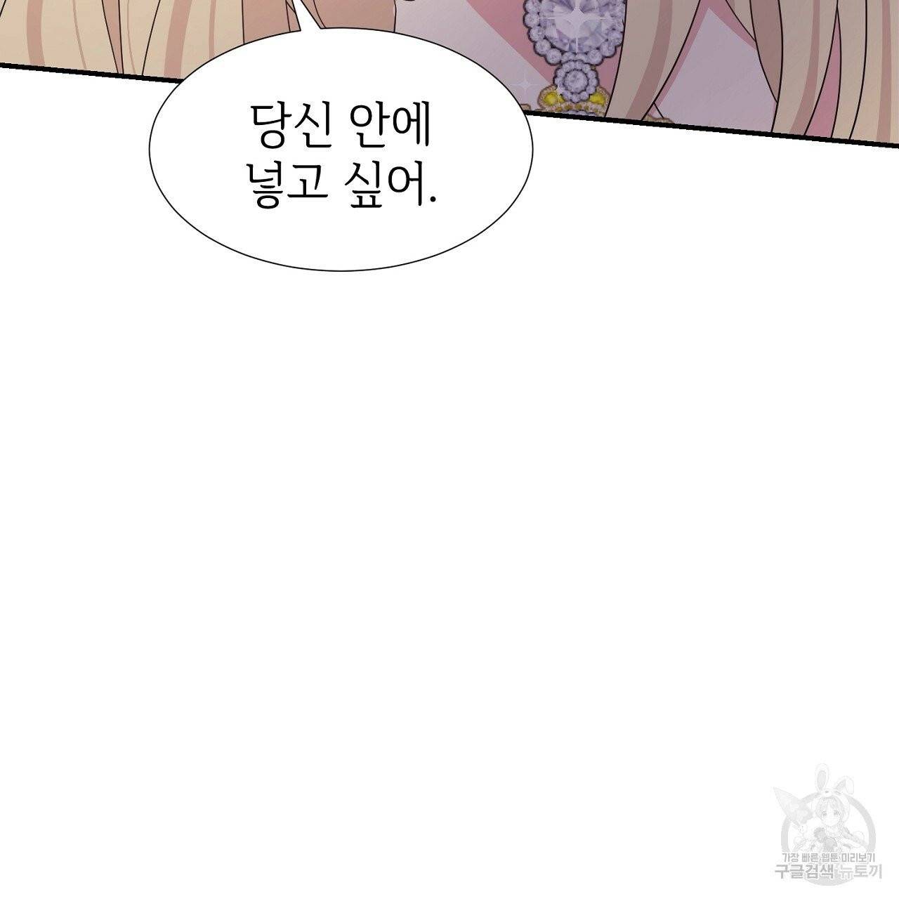 우아한 공작님의 조교법 11화 14