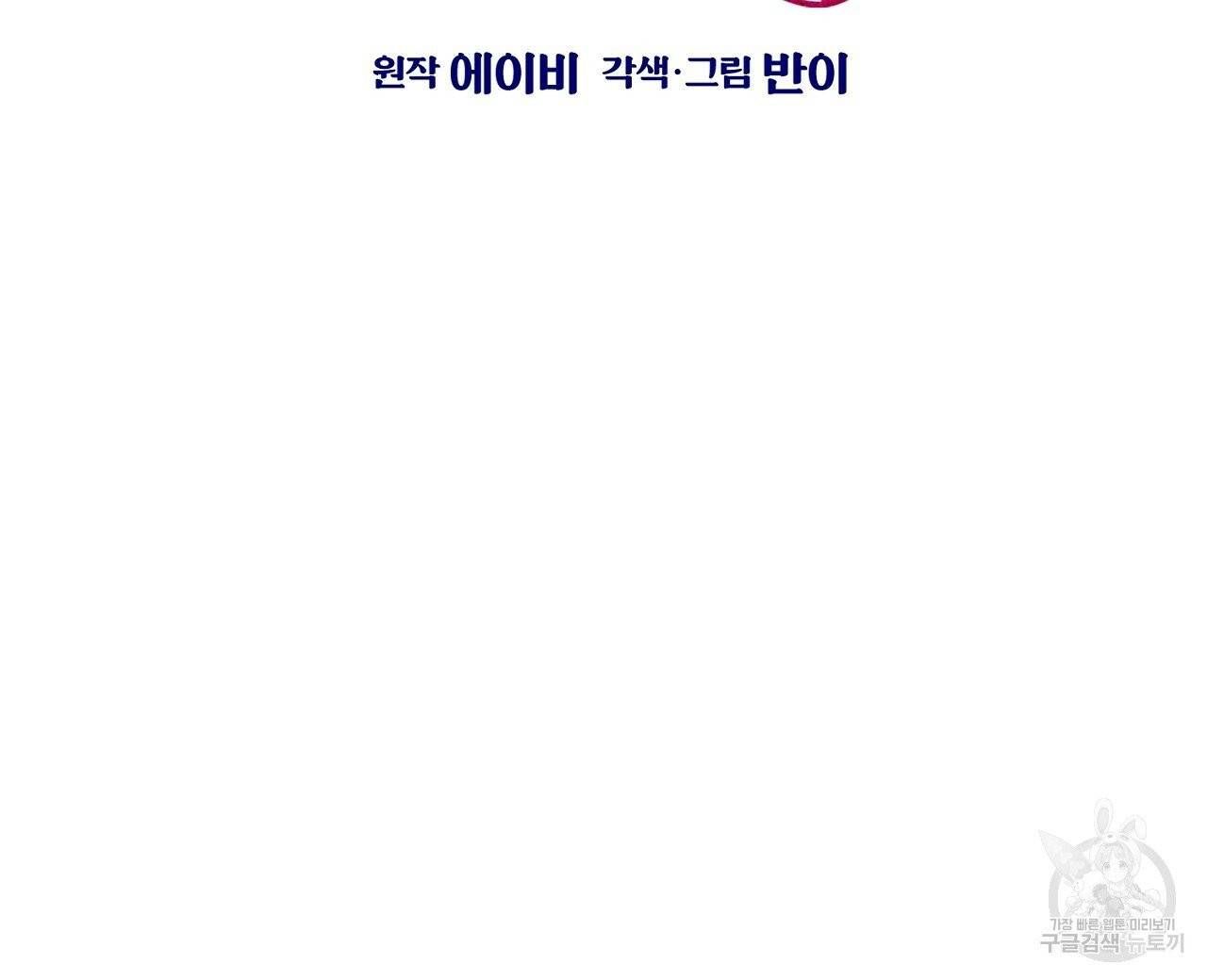 우아한 공작님의 조교법 11화 16