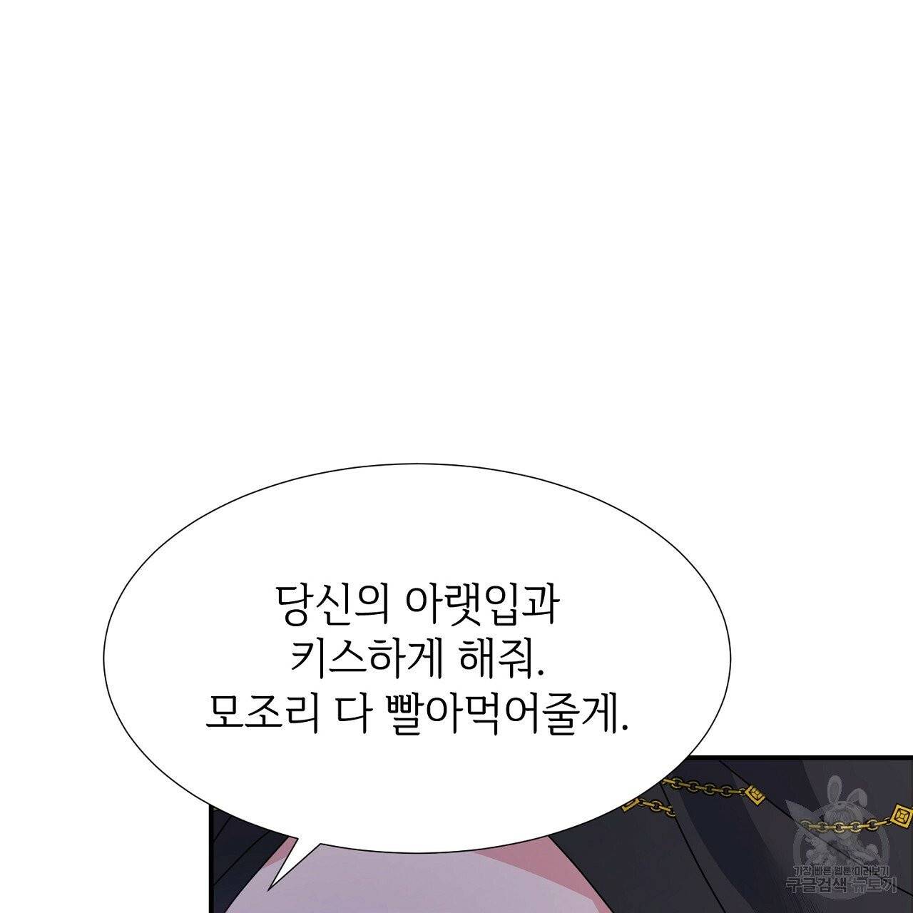 우아한 공작님의 조교법 11화 23