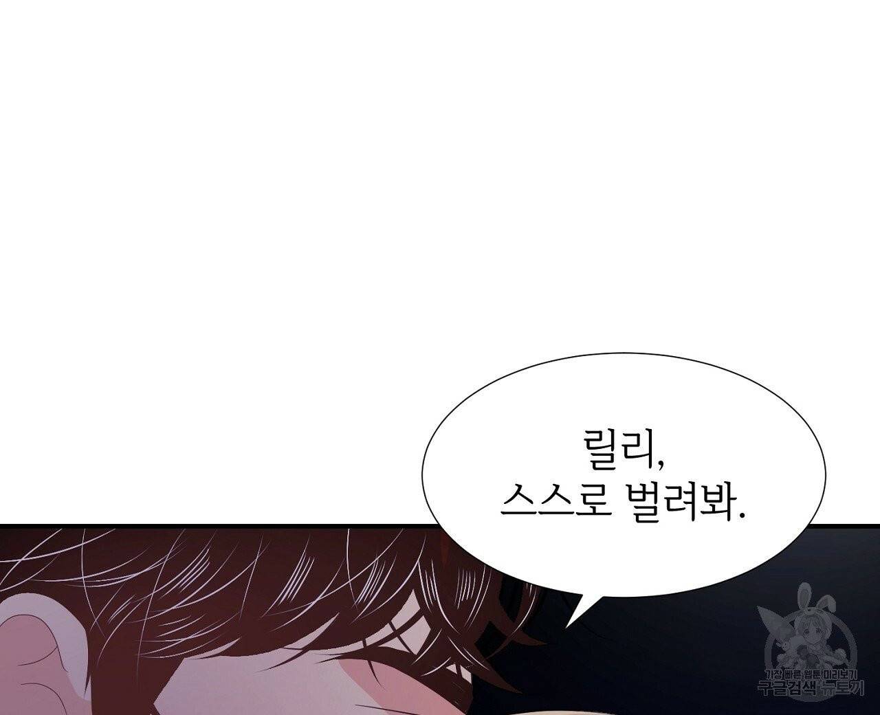 우아한 공작님의 조교법 11화 32