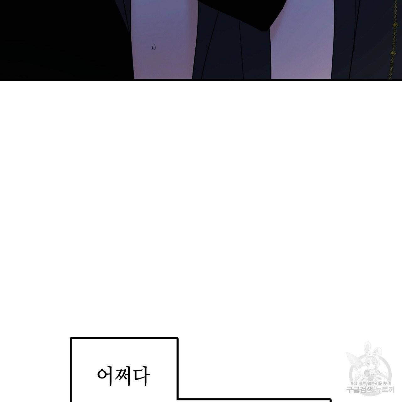우아한 공작님의 조교법 11화 37