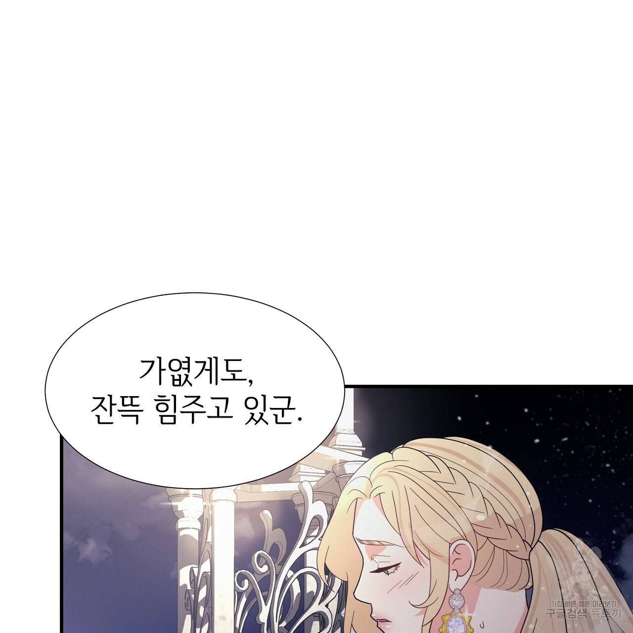 우아한 공작님의 조교법 11화 46