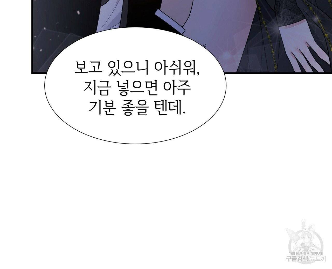 우아한 공작님의 조교법 11화 48