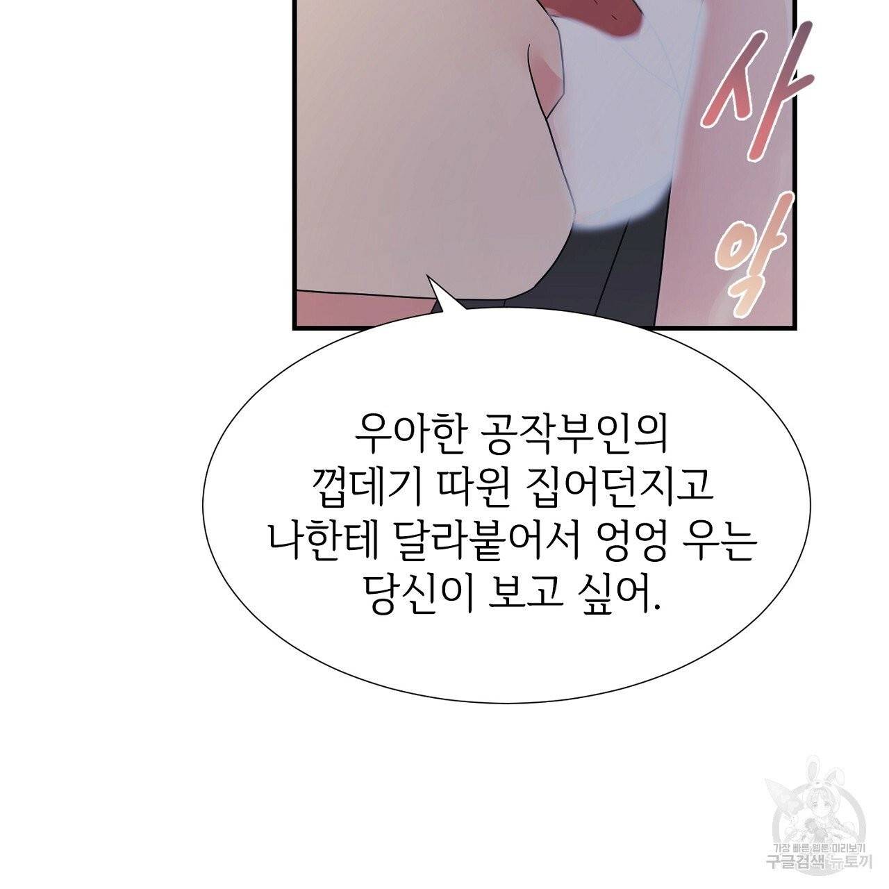 우아한 공작님의 조교법 11화 50