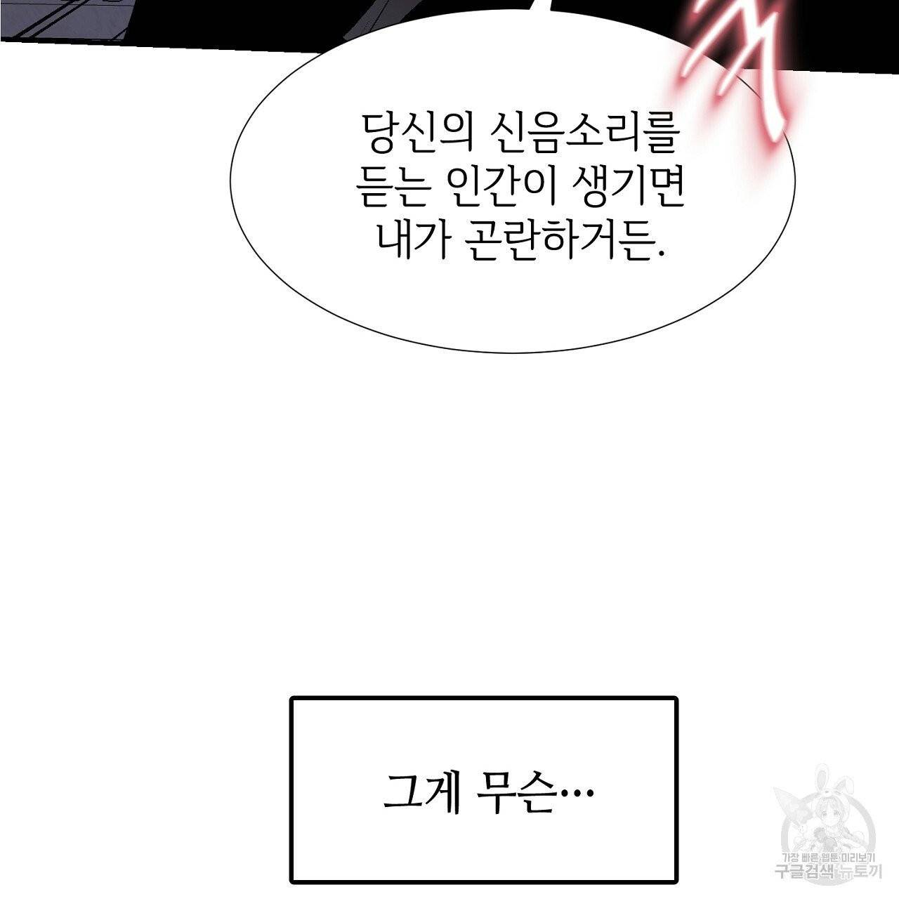 우아한 공작님의 조교법 11화 69