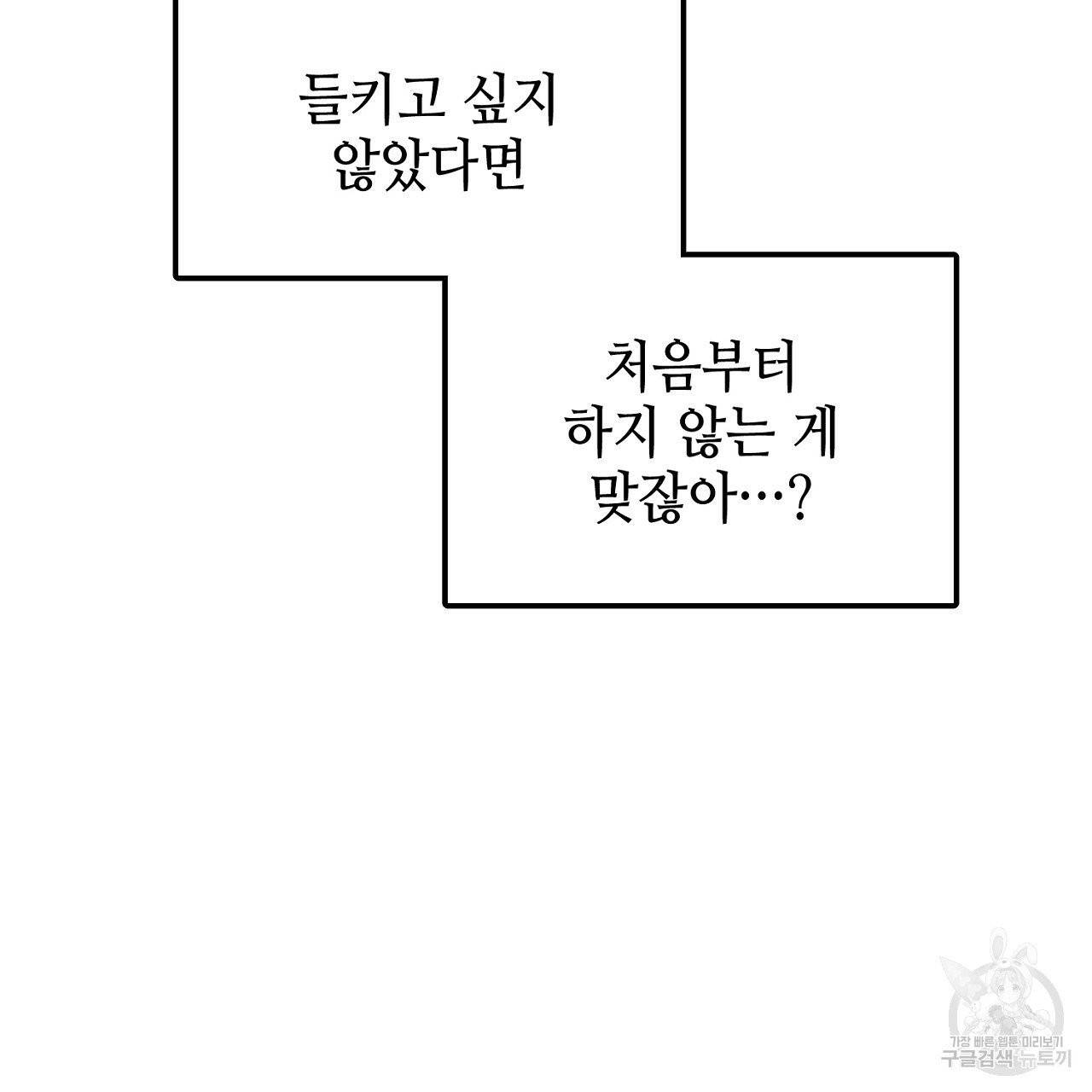우아한 공작님의 조교법 11화 71