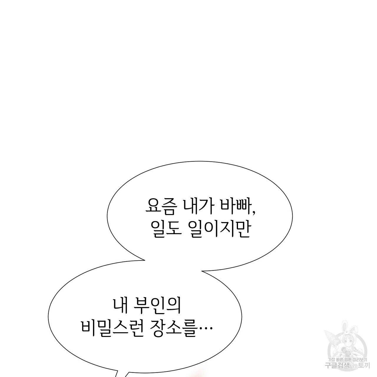 우아한 공작님의 조교법 11화 73