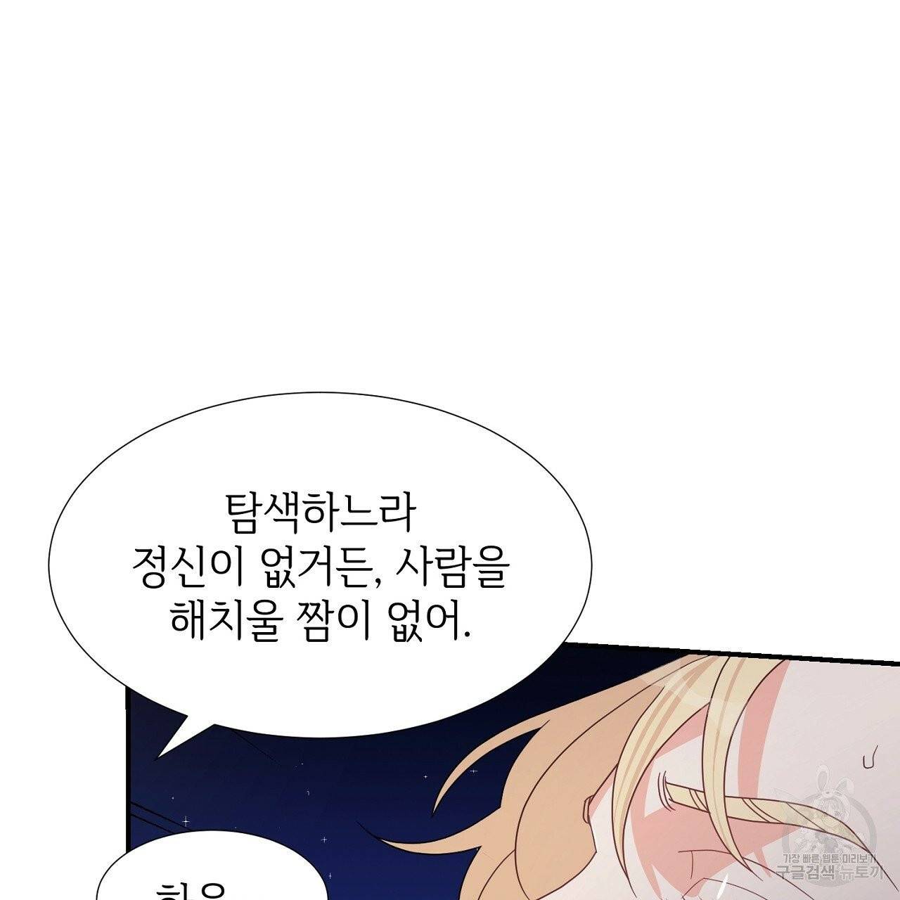 우아한 공작님의 조교법 11화 76