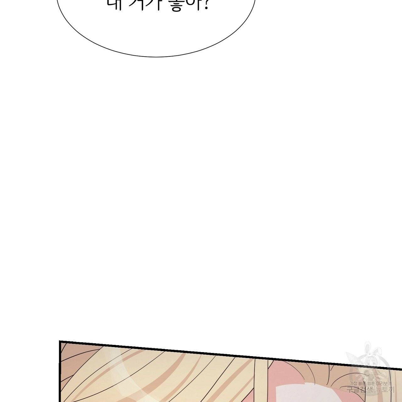 우아한 공작님의 조교법 11화 82