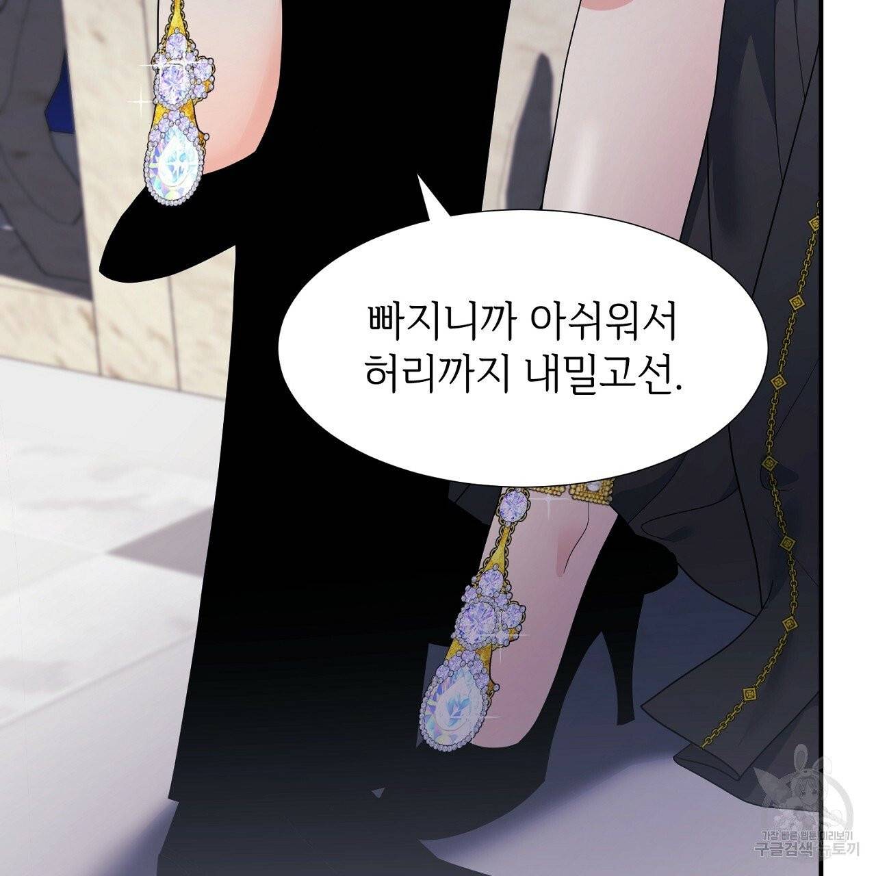 우아한 공작님의 조교법 11화 85