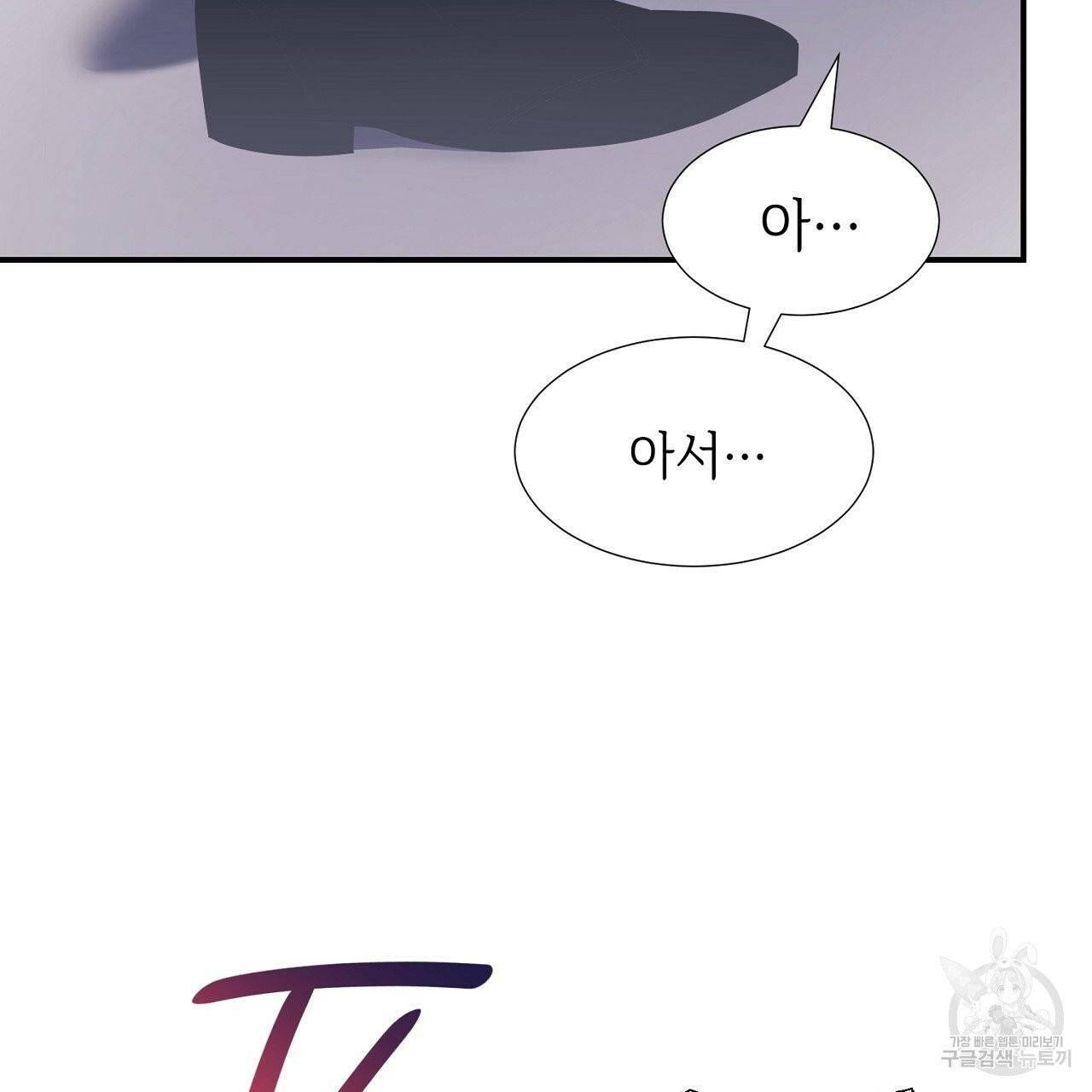 우아한 공작님의 조교법 11화 86
