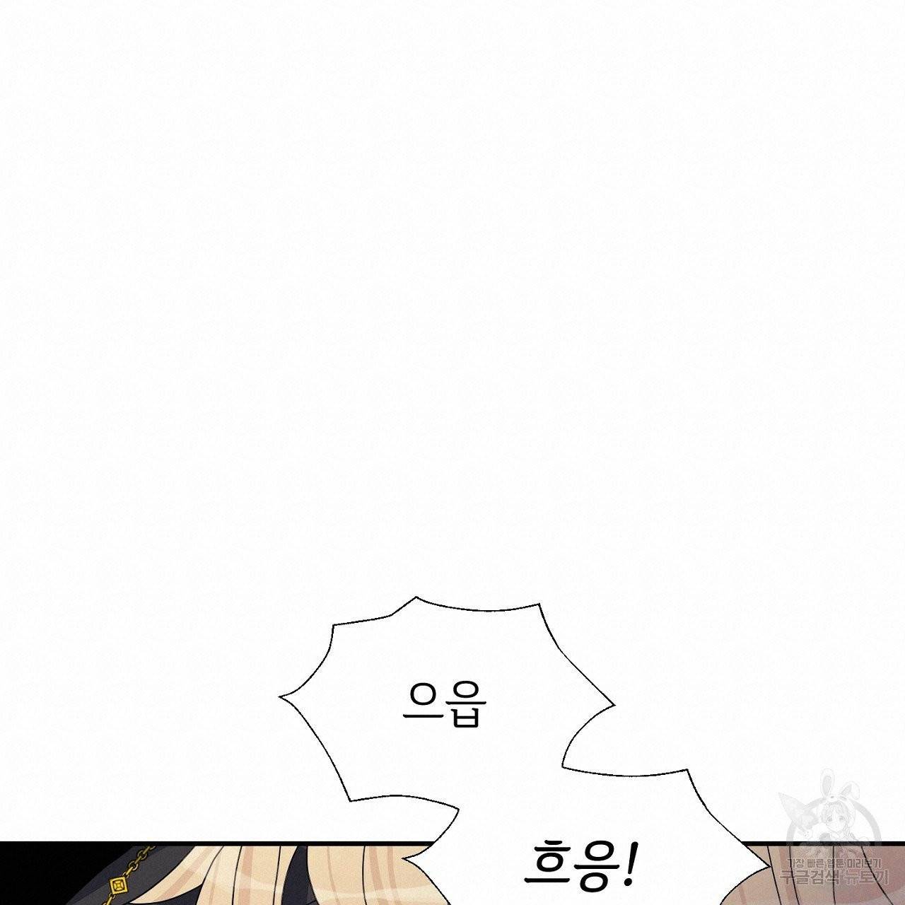 우아한 공작님의 조교법 11화 90