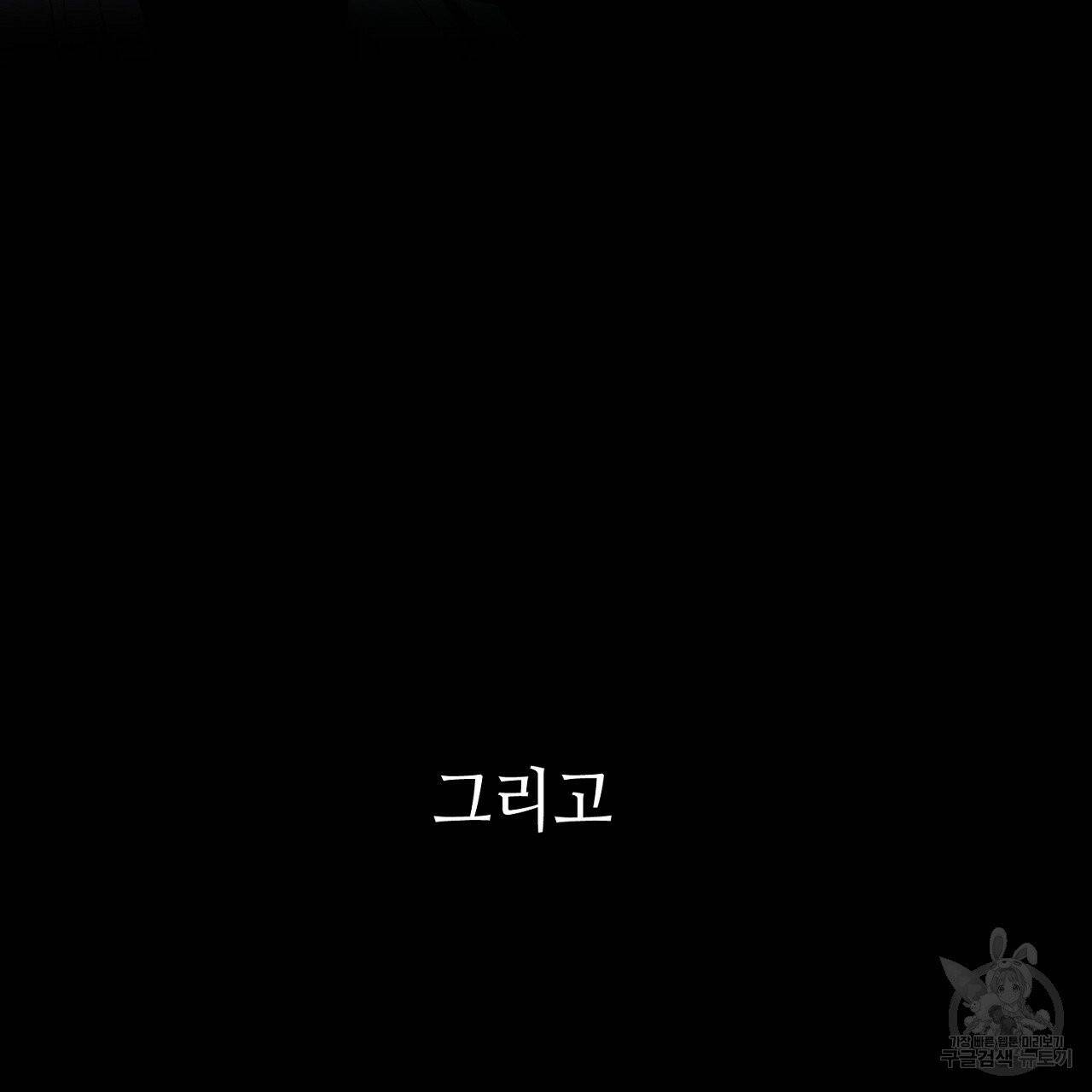 우아한 공작님의 조교법 11화 103