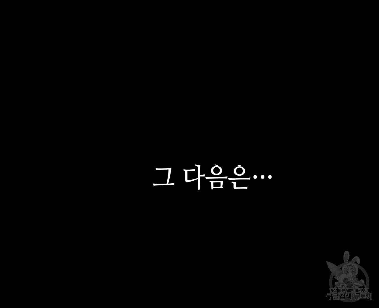 우아한 공작님의 조교법 11화 104