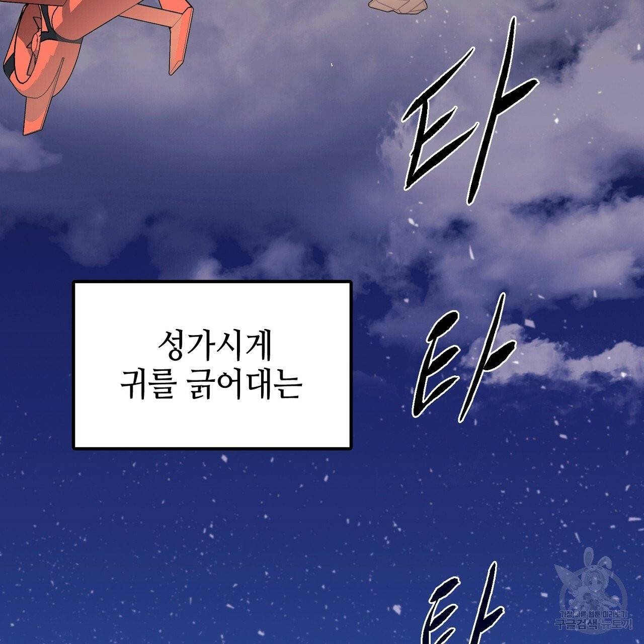 우아한 공작님의 조교법 11화 110