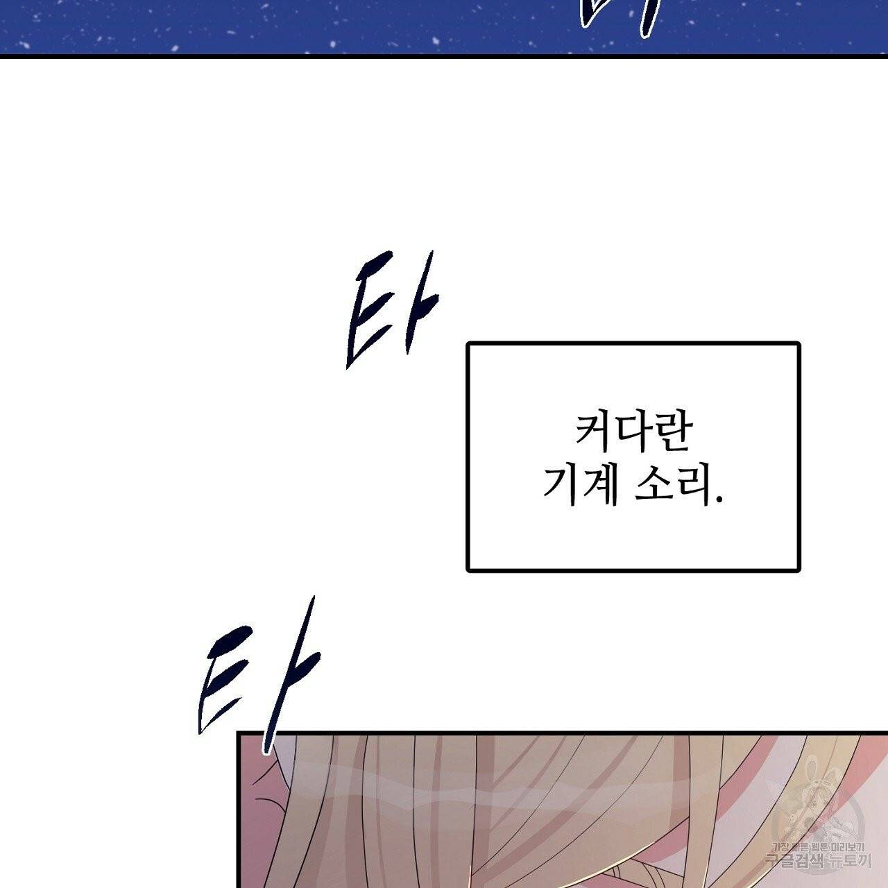 우아한 공작님의 조교법 11화 111