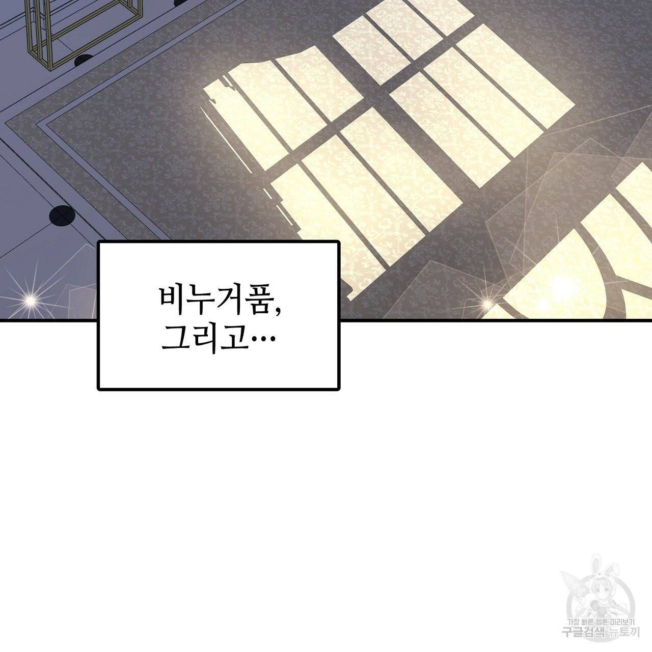 우아한 공작님의 조교법 11화 124